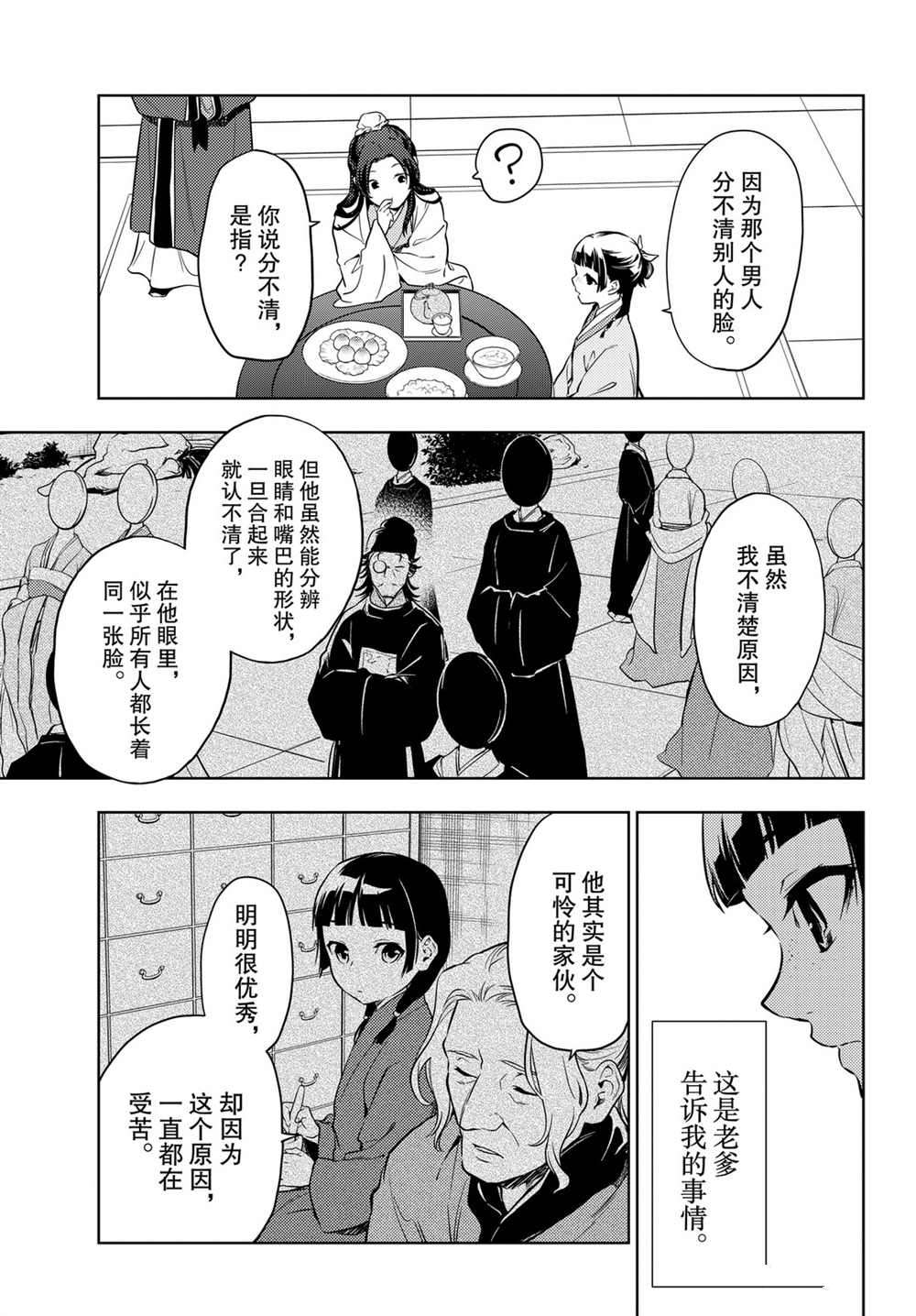 《药屋少女的呢喃》漫画最新章节第39话 试看版免费下拉式在线观看章节第【11】张图片