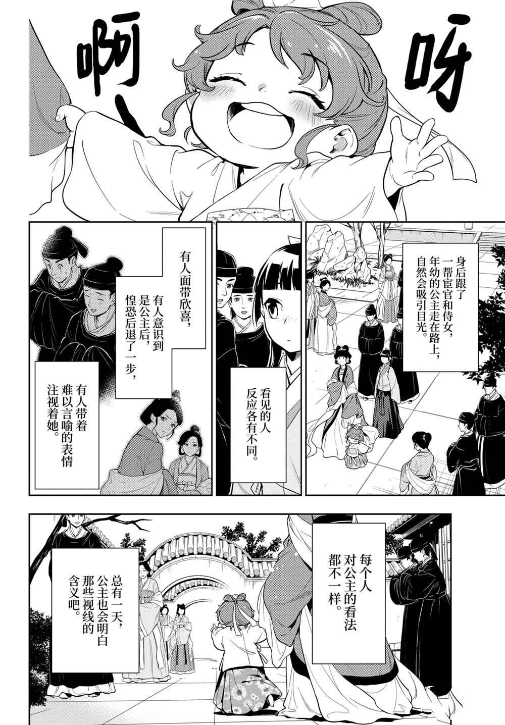 《药屋少女的呢喃》漫画最新章节第42话 试看版免费下拉式在线观看章节第【6】张图片