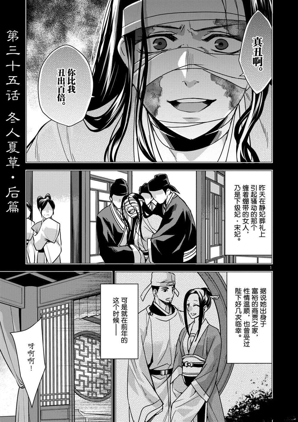 《药屋少女的呢喃》漫画最新章节第35话 试看版免费下拉式在线观看章节第【1】张图片