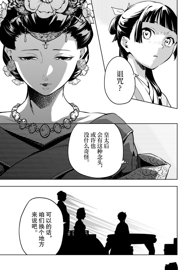 《药屋少女的呢喃》漫画最新章节第55.5话 试看版免费下拉式在线观看章节第【19】张图片