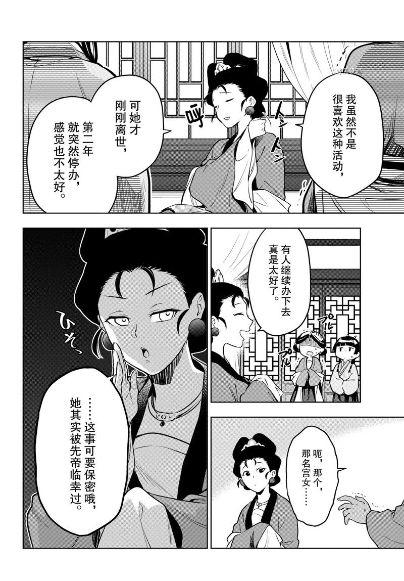 《药屋少女的呢喃》漫画最新章节第59.5话 试看版免费下拉式在线观看章节第【23】张图片