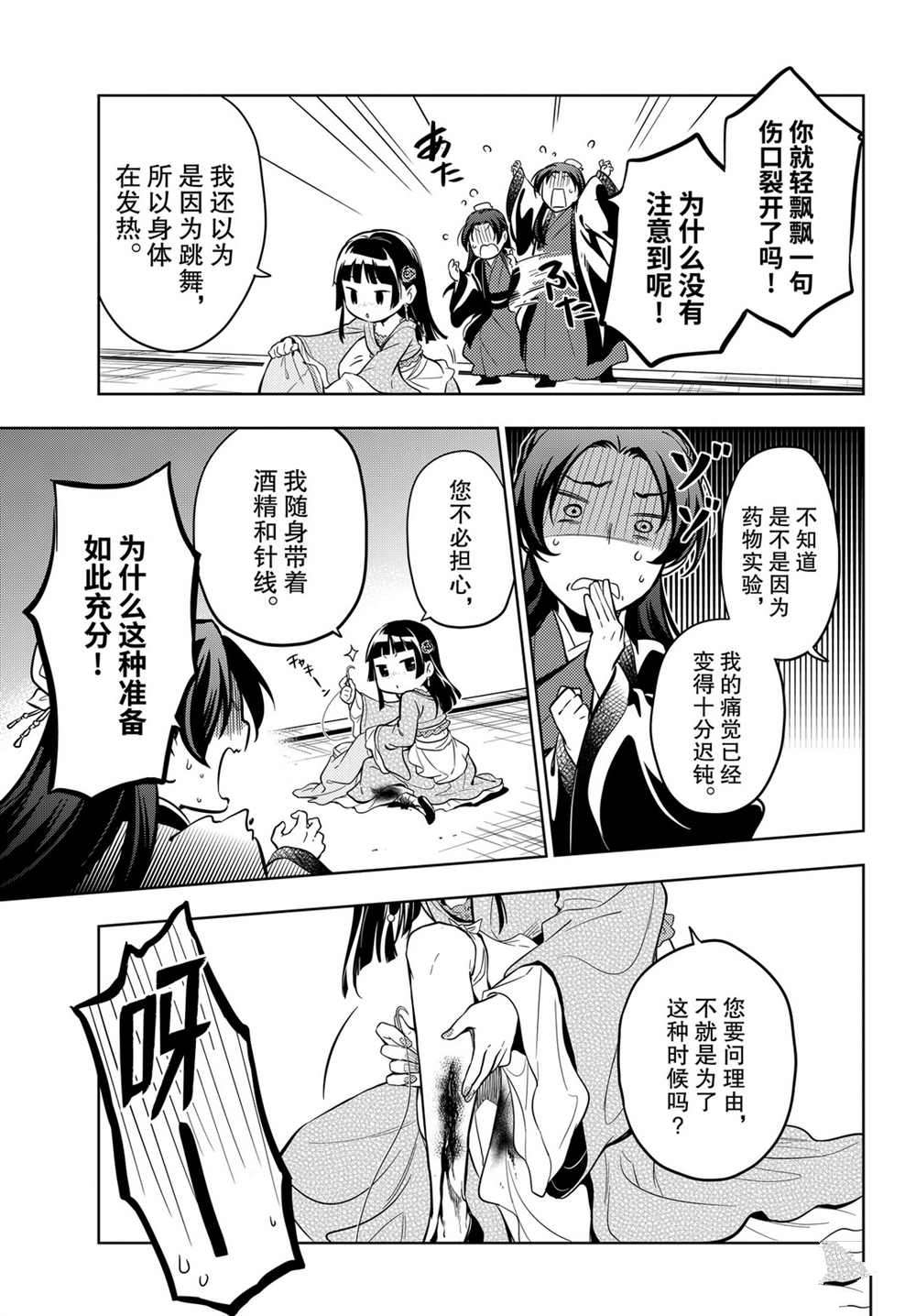 《药屋少女的呢喃》漫画最新章节第40话 试看版免费下拉式在线观看章节第【23】张图片