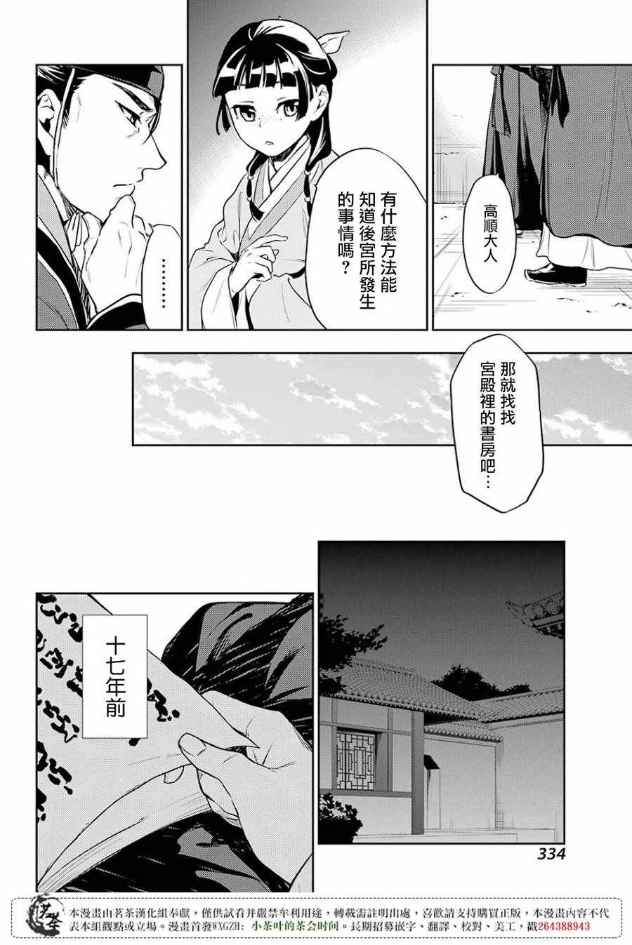 《药屋少女的呢喃》漫画最新章节第16话免费下拉式在线观看章节第【34】张图片