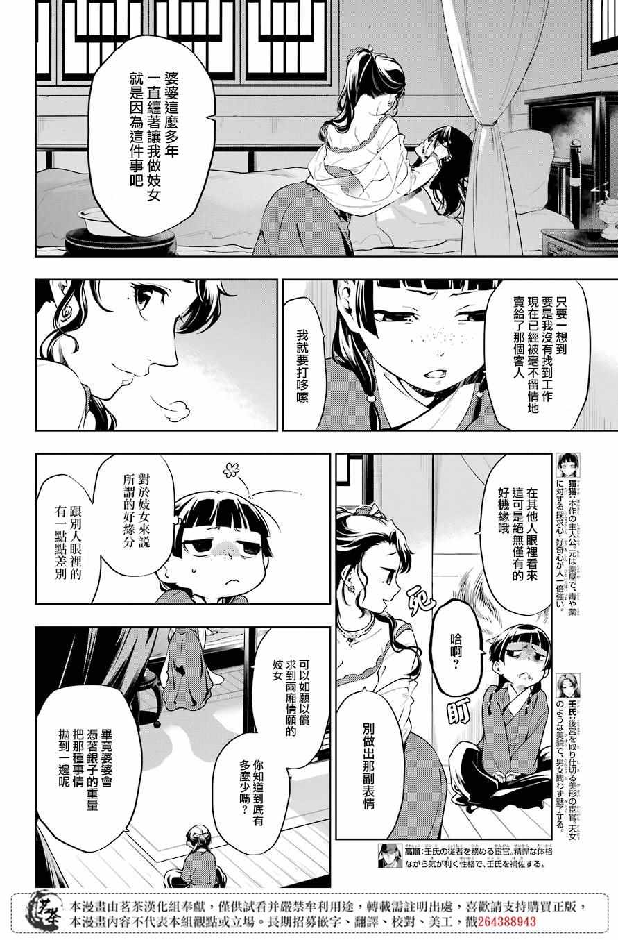 《药屋少女的呢喃》漫画最新章节第29.5话免费下拉式在线观看章节第【2】张图片