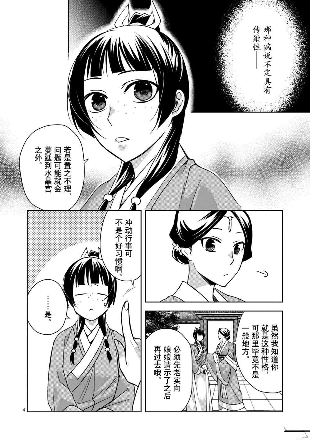 《药屋少女的呢喃》漫画最新章节第40话 试看版免费下拉式在线观看章节第【4】张图片