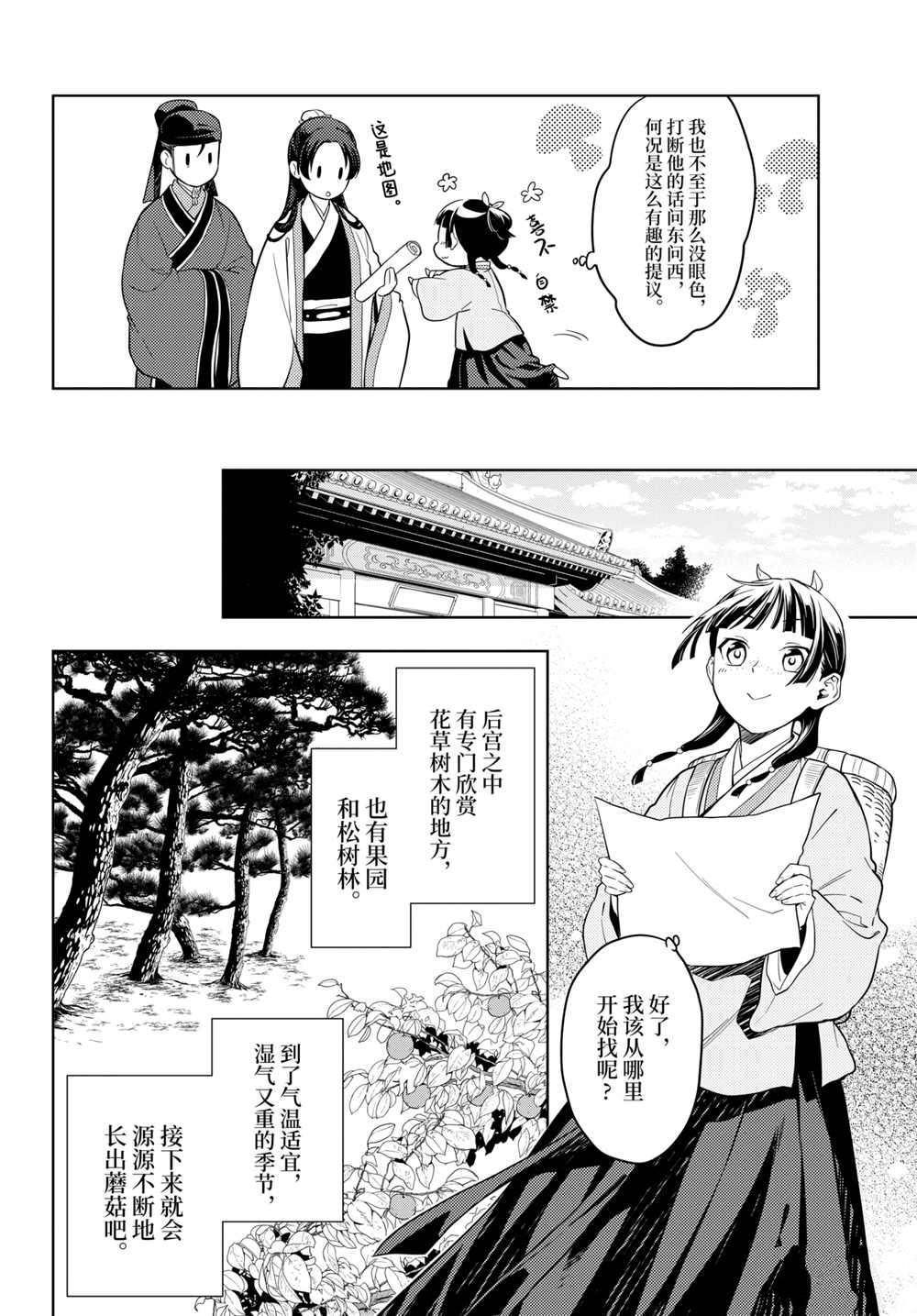 《药屋少女的呢喃》漫画最新章节第44.5话 试看版免费下拉式在线观看章节第【10】张图片