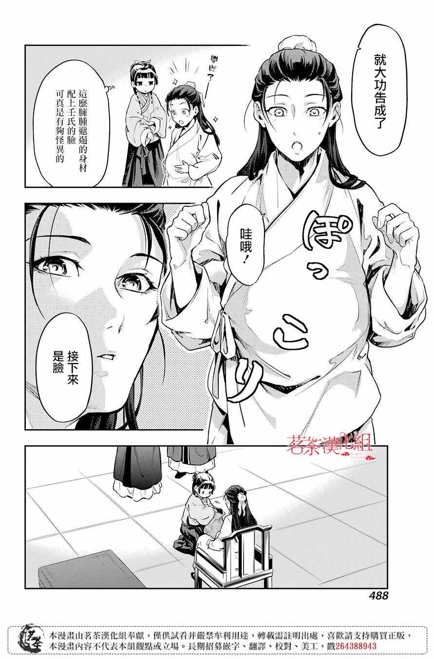 《药屋少女的呢喃》漫画最新章节第27话免费下拉式在线观看章节第【16】张图片