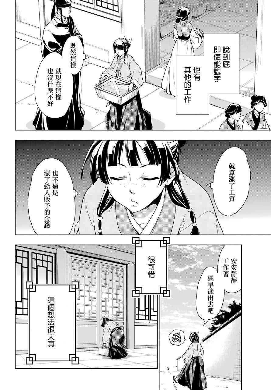 《药屋少女的呢喃》漫画最新章节第1话免费下拉式在线观看章节第【9】张图片