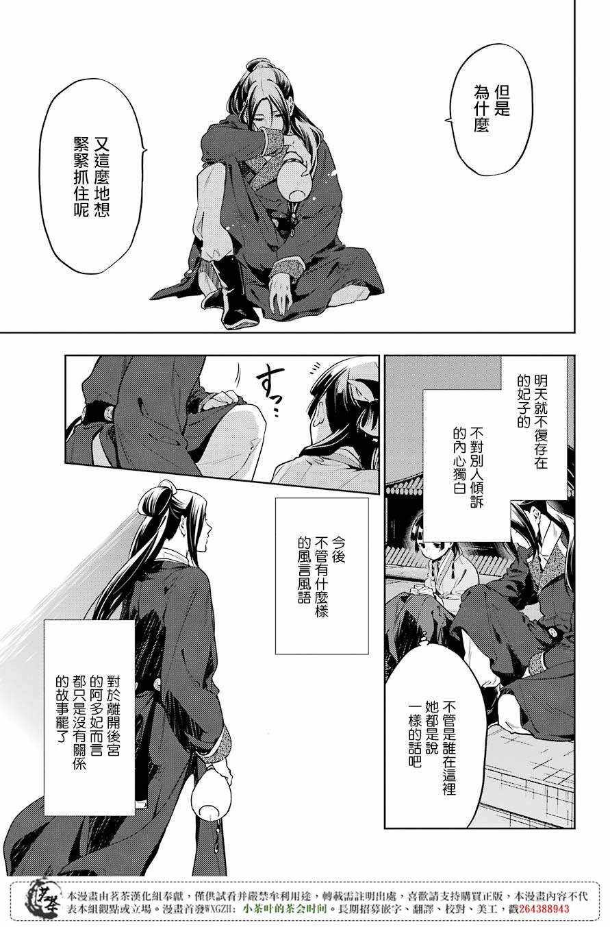 《药屋少女的呢喃》漫画最新章节第18话免费下拉式在线观看章节第【7】张图片