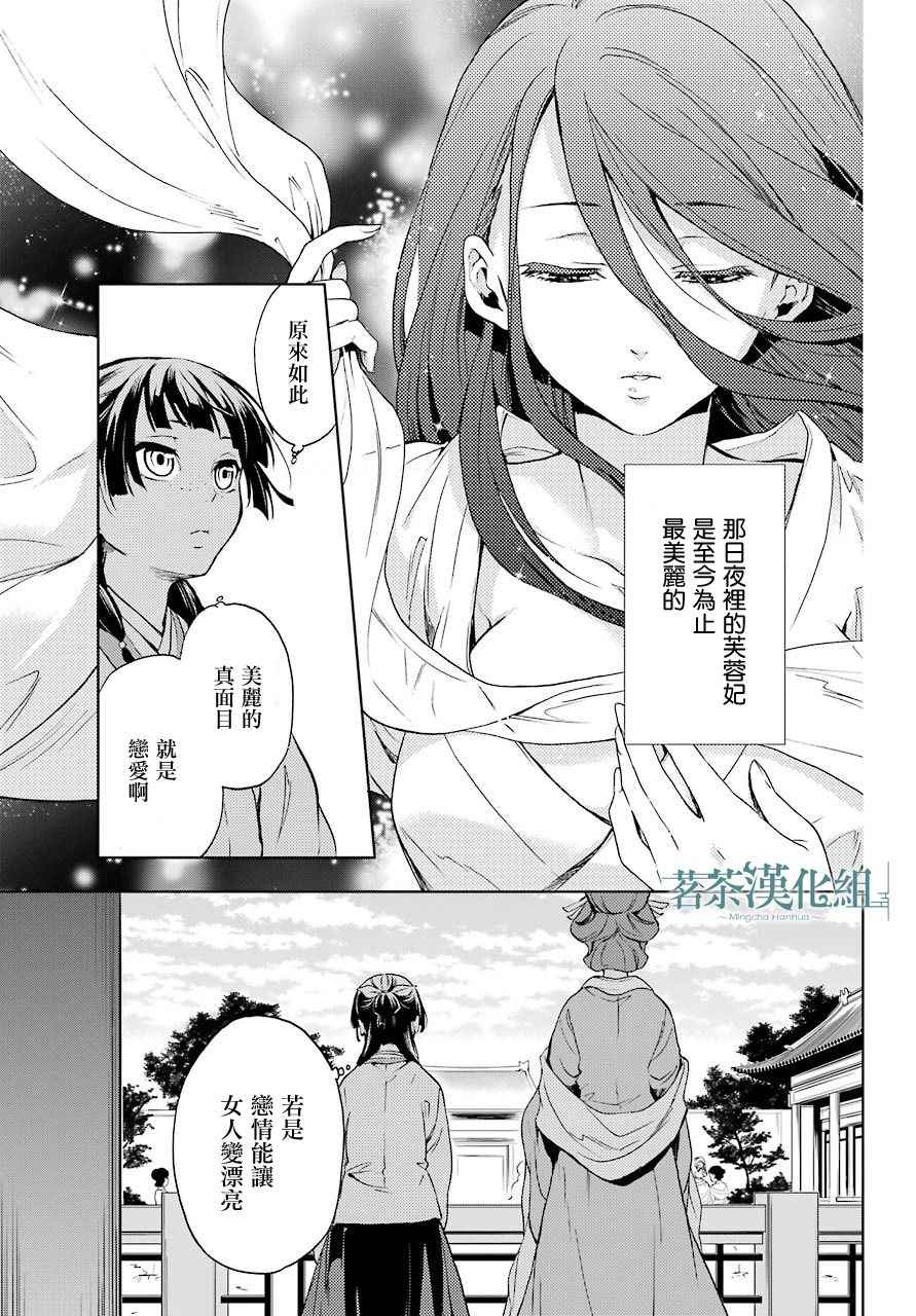 《药屋少女的呢喃》漫画最新章节第4话免费下拉式在线观看章节第【40】张图片