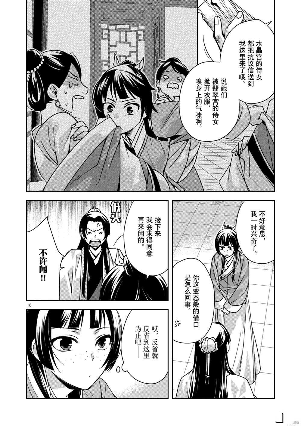 《药屋少女的呢喃》漫画最新章节第33话 试看版免费下拉式在线观看章节第【16】张图片