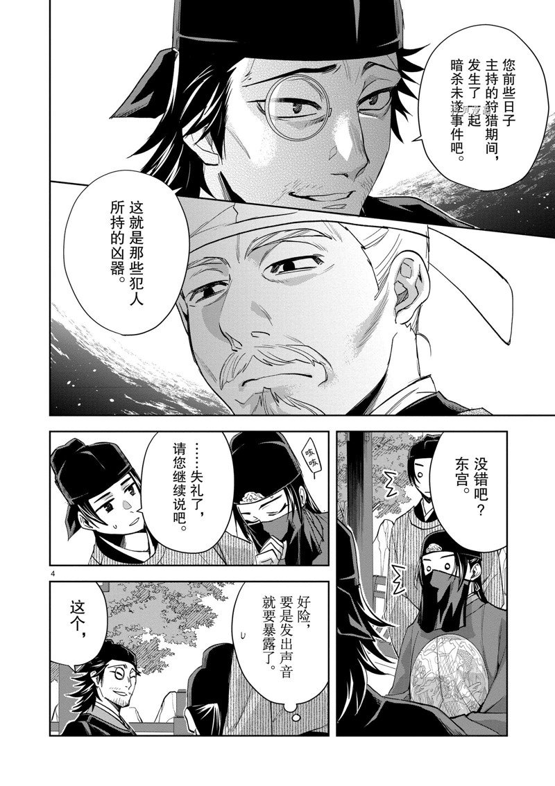 《药屋少女的呢喃》漫画最新章节第61话 试看版免费下拉式在线观看章节第【4】张图片