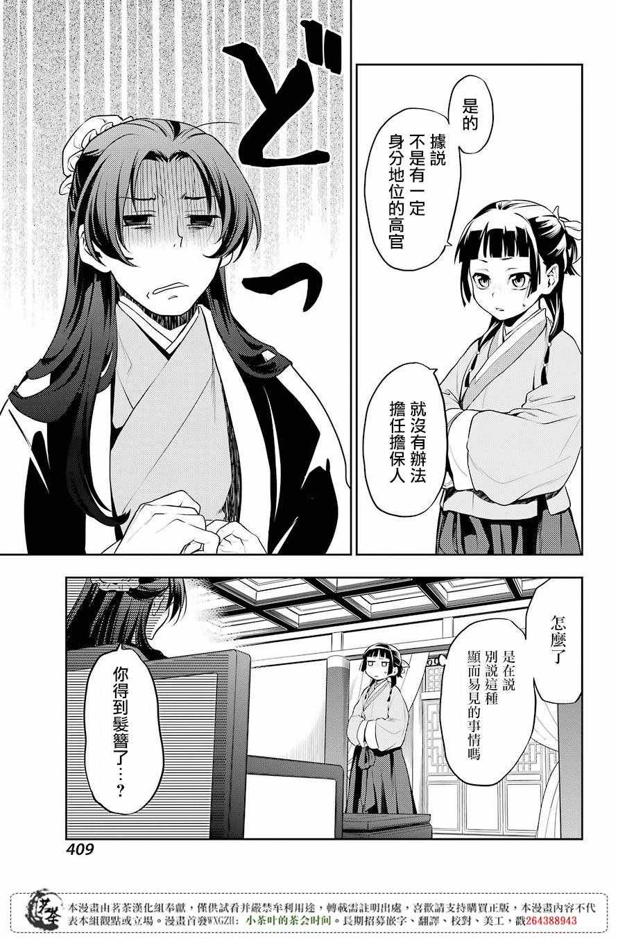 《药屋少女的呢喃》漫画最新章节第13话免费下拉式在线观看章节第【9】张图片