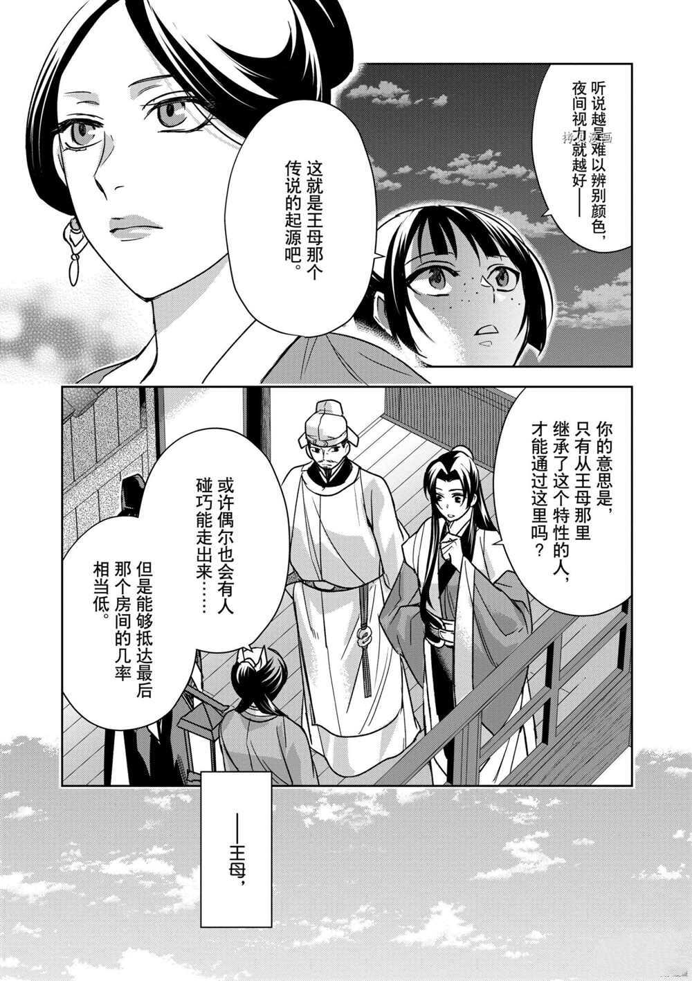 《药屋少女的呢喃》漫画最新章节第43话 试看版免费下拉式在线观看章节第【30】张图片