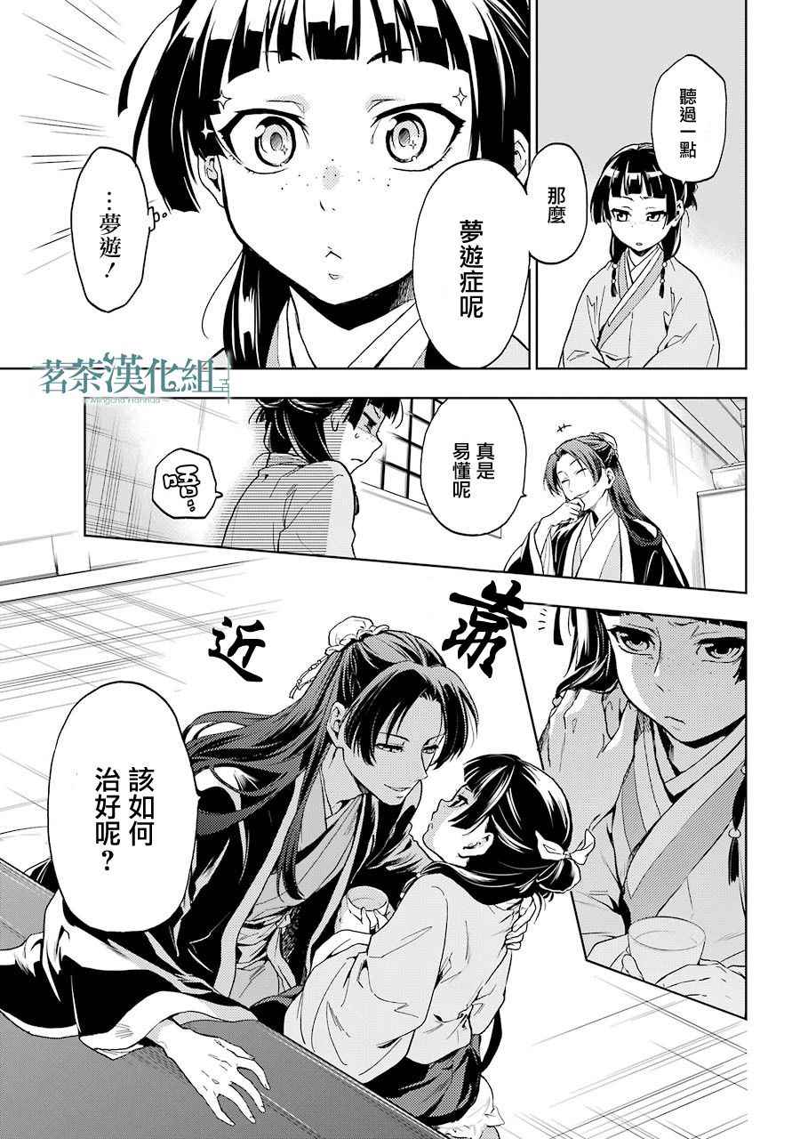 《药屋少女的呢喃》漫画最新章节第4话免费下拉式在线观看章节第【11】张图片