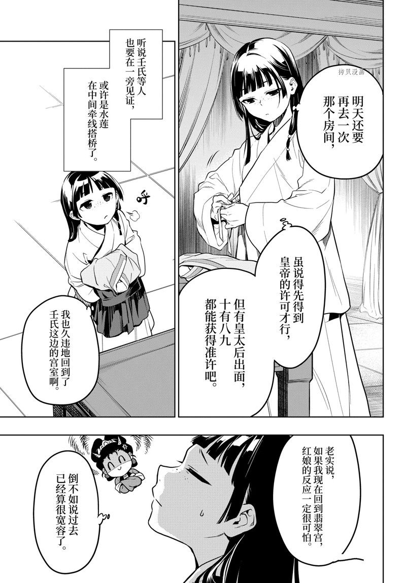 《药屋少女的呢喃》漫画最新章节第56话 试看版免费下拉式在线观看章节第【13】张图片