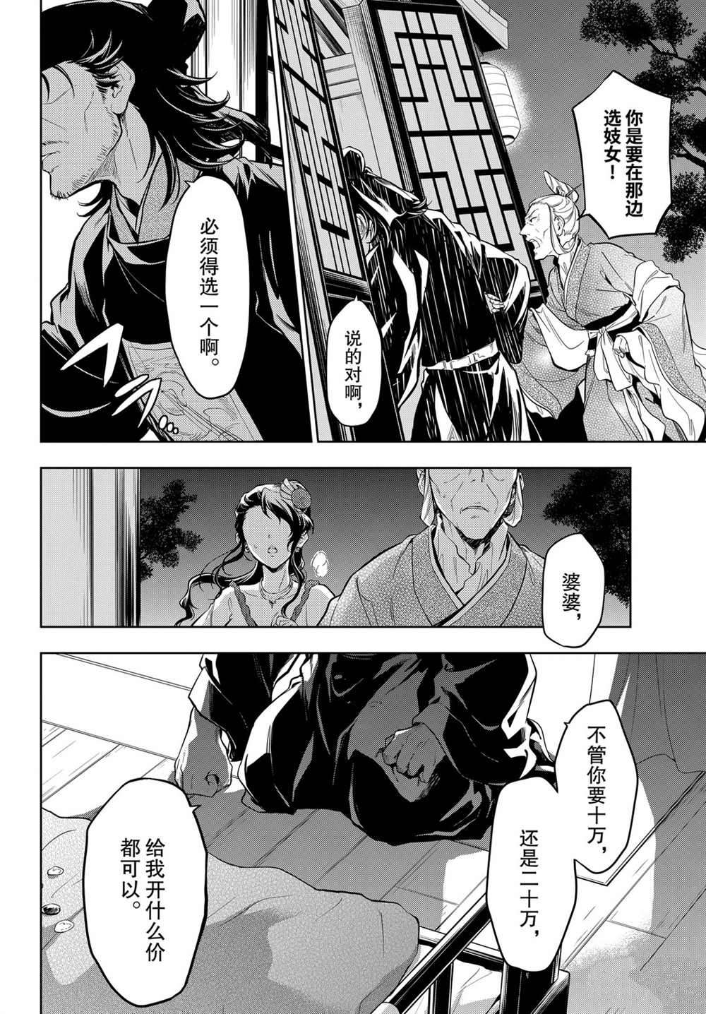 《药屋少女的呢喃》漫画最新章节第38话 试看版免费下拉式在线观看章节第【20】张图片