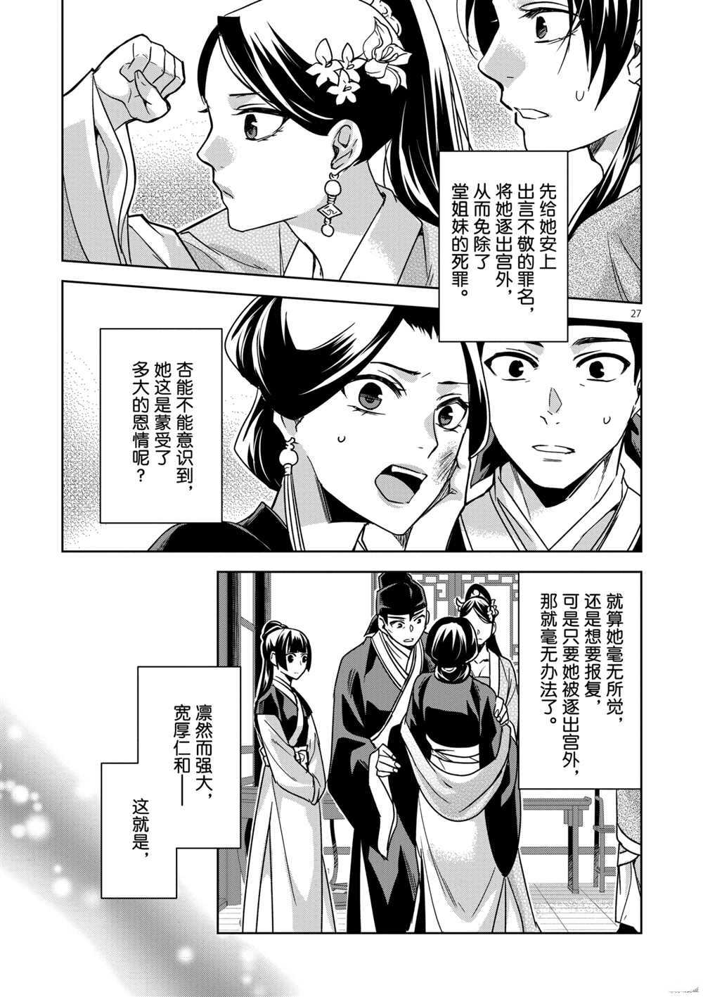 《药屋少女的呢喃》漫画最新章节第41话 试看版免费下拉式在线观看章节第【27】张图片