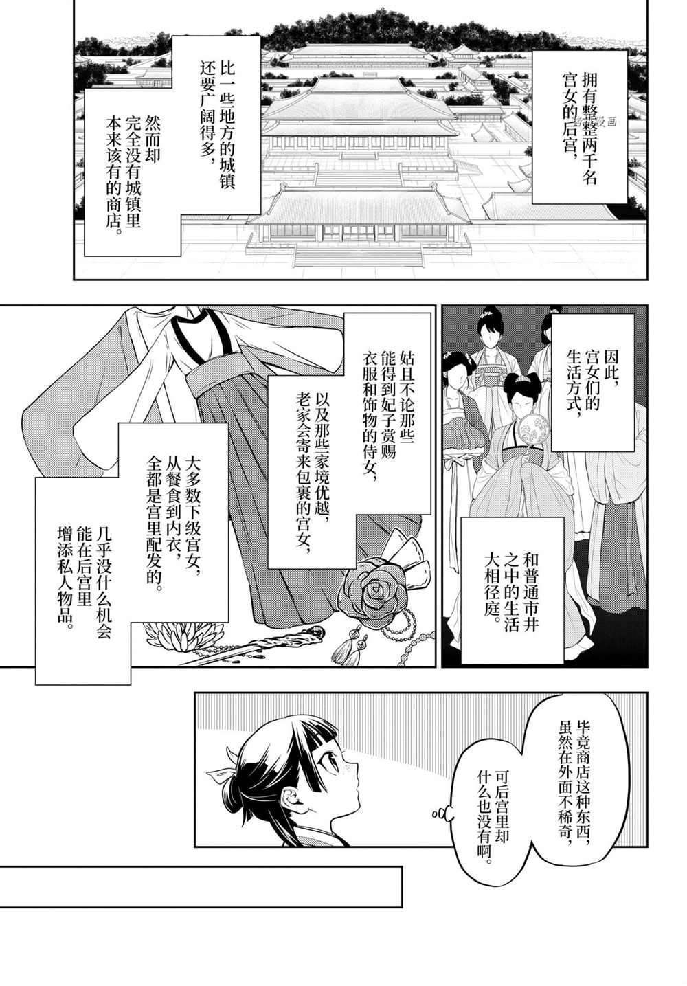 《药屋少女的呢喃》漫画最新章节第43话 试看版免费下拉式在线观看章节第【3】张图片