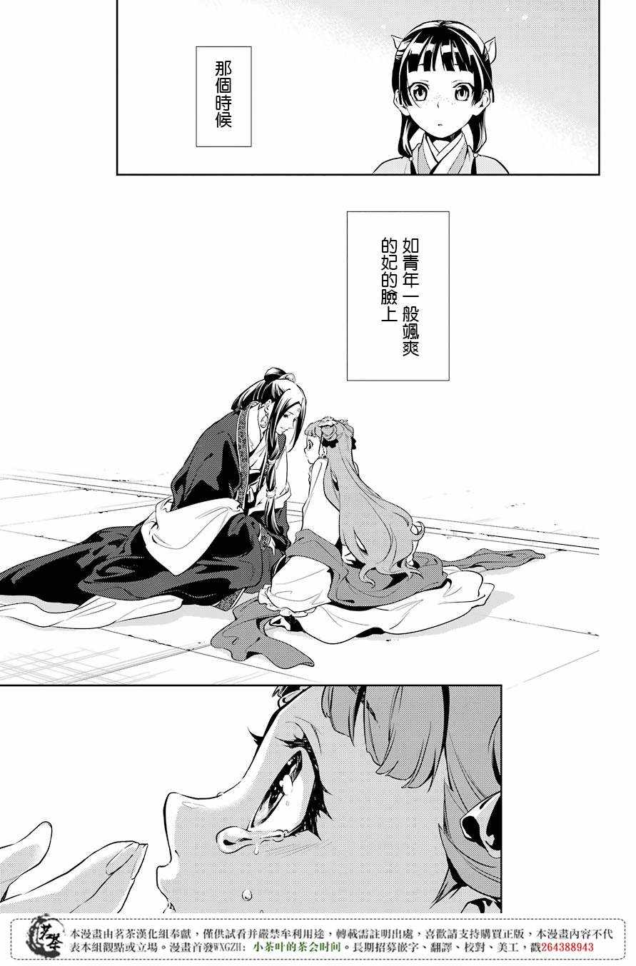 《药屋少女的呢喃》漫画最新章节第18话免费下拉式在线观看章节第【28】张图片