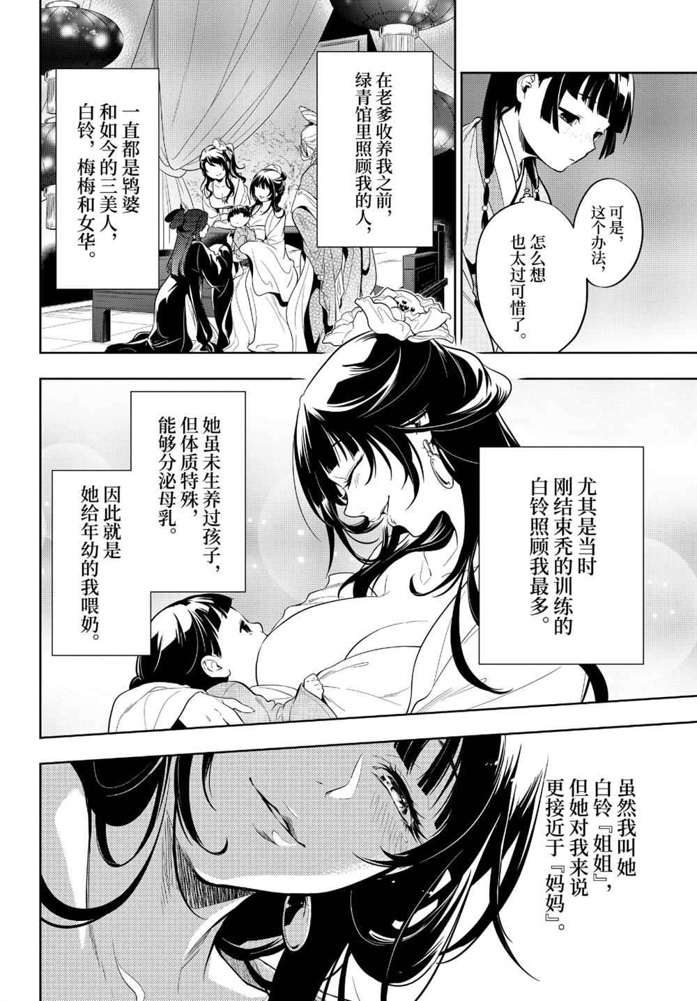 《药屋少女的呢喃》漫画最新章节第35.5话免费下拉式在线观看章节第【5】张图片