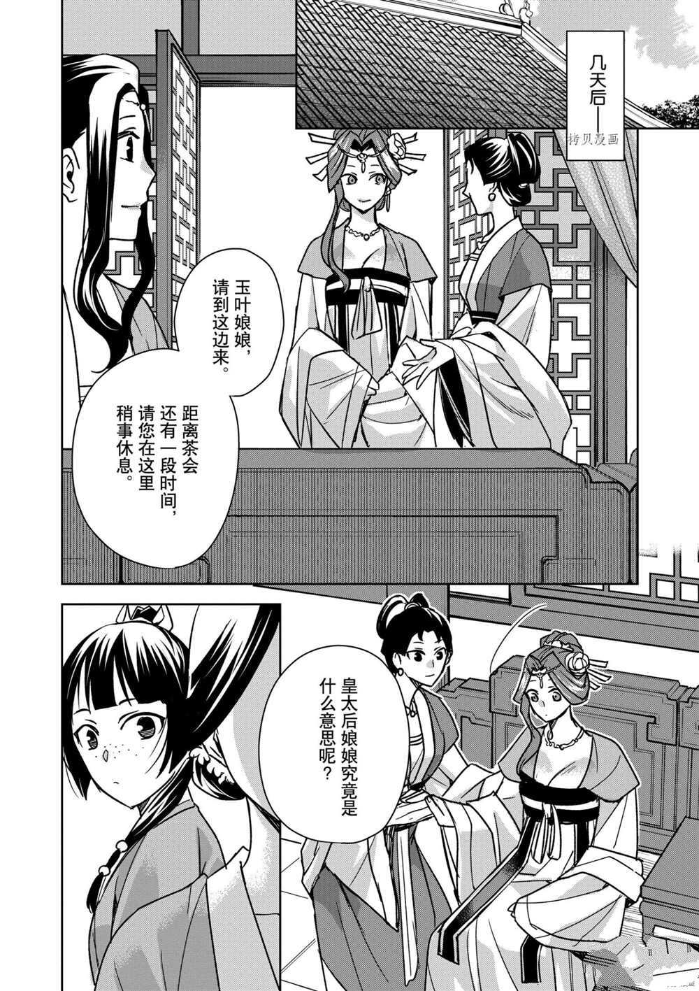《药屋少女的呢喃》漫画最新章节第45话 试看版免费下拉式在线观看章节第【5】张图片