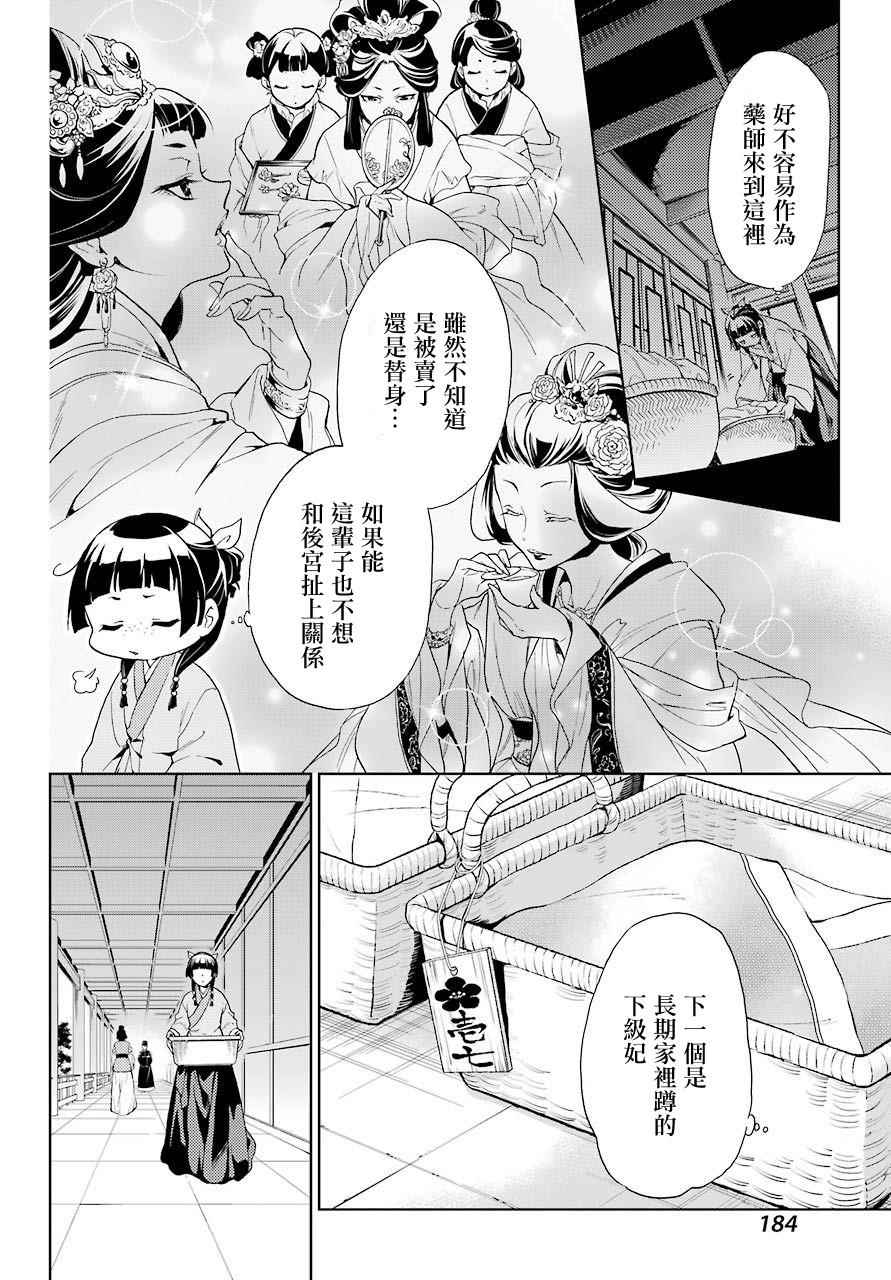 《药屋少女的呢喃》漫画最新章节第1话免费下拉式在线观看章节第【5】张图片