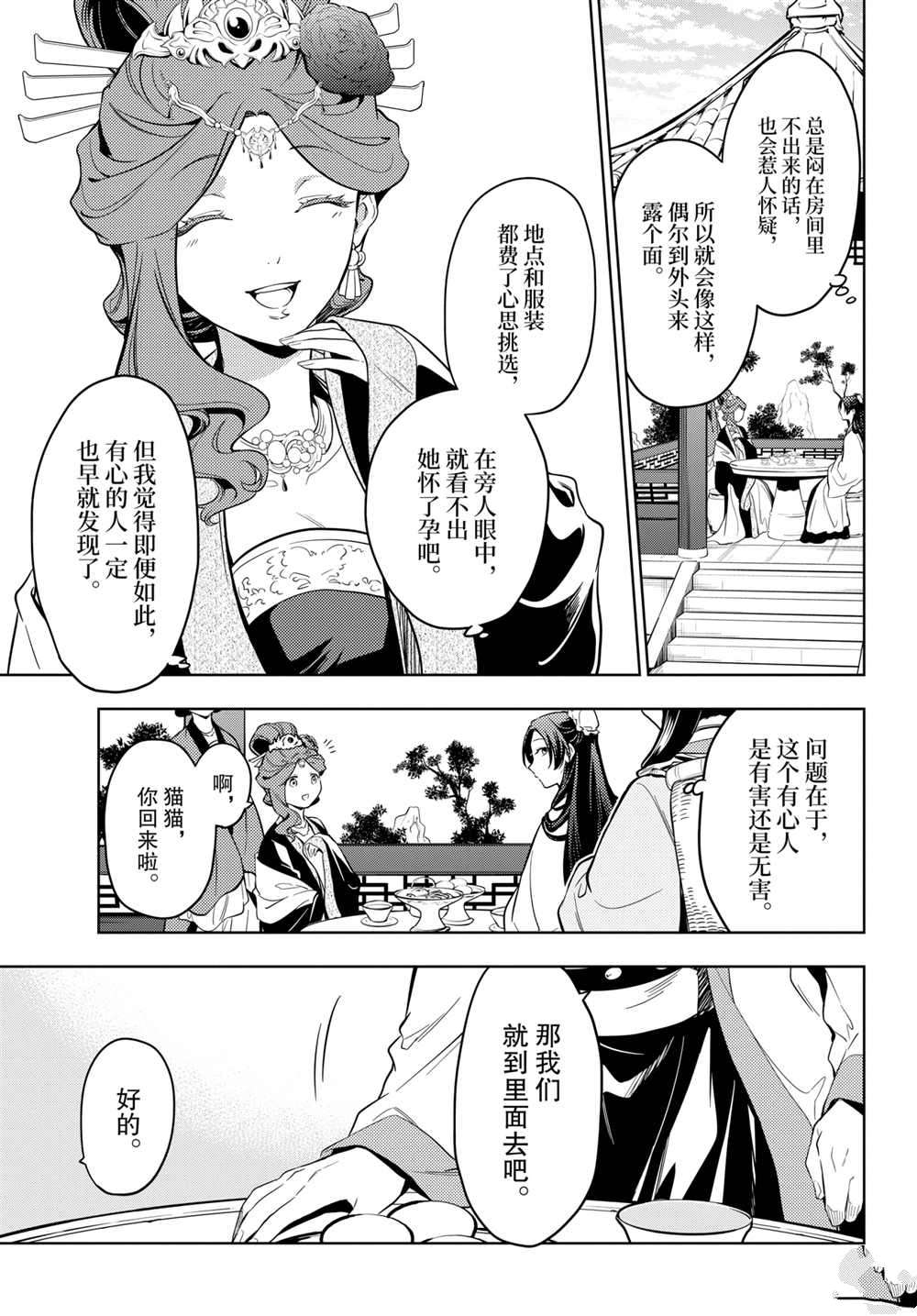 《药屋少女的呢喃》漫画最新章节第44话 试看版免费下拉式在线观看章节第【5】张图片