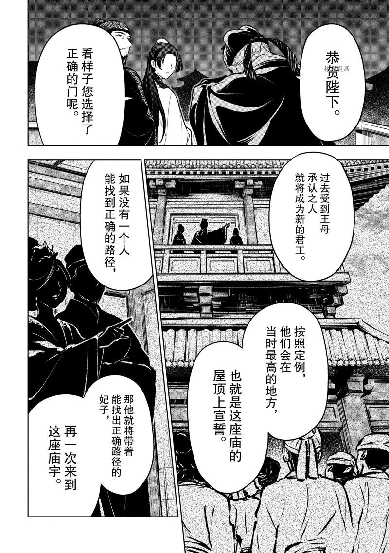 《药屋少女的呢喃》漫画最新章节第54话 试看版免费下拉式在线观看章节第【12】张图片