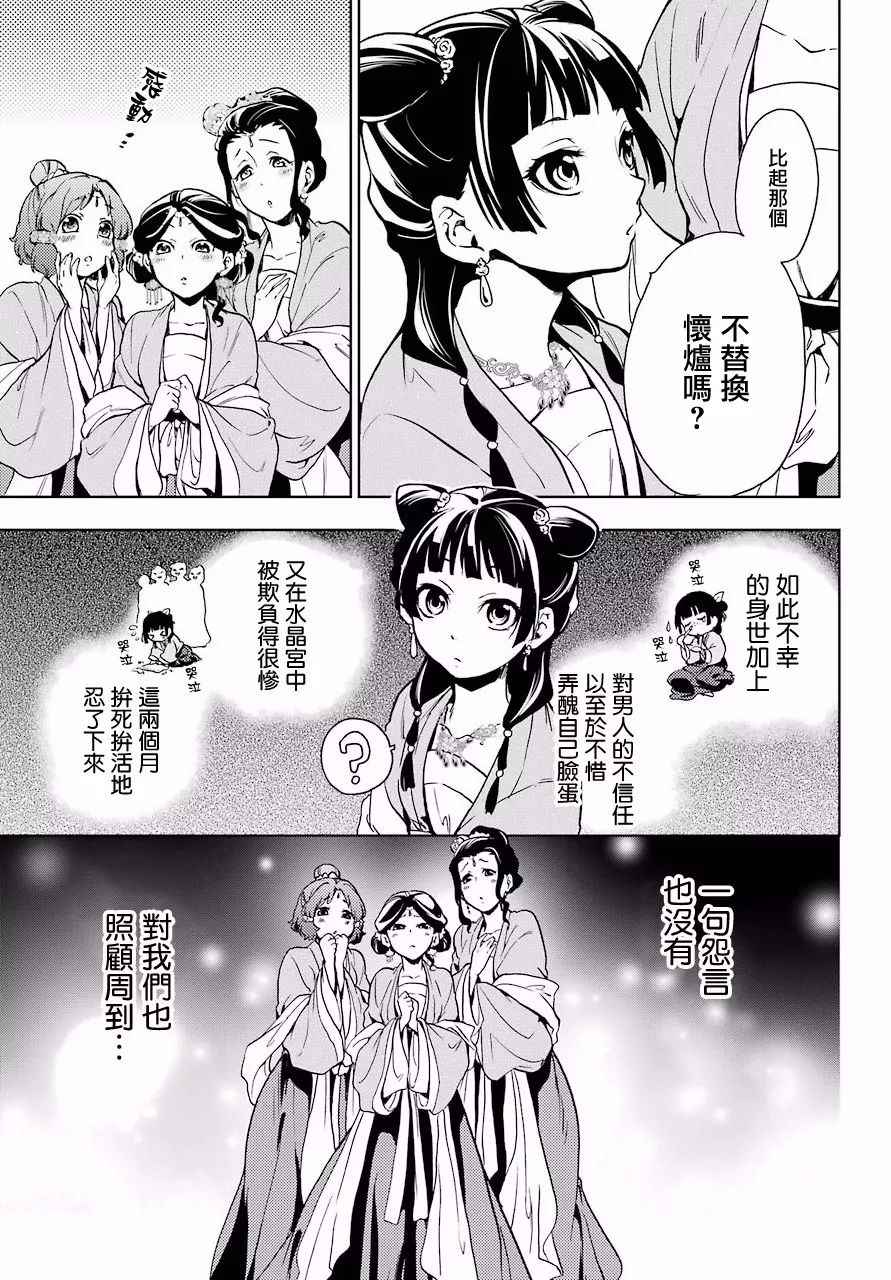 《药屋少女的呢喃》漫画最新章节第7话免费下拉式在线观看章节第【12】张图片