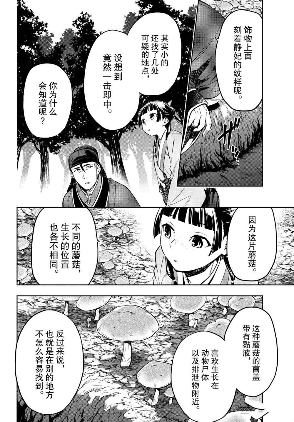 《药屋少女的呢喃》漫画最新章节第45.5话 试看版免费下拉式在线观看章节第【5】张图片