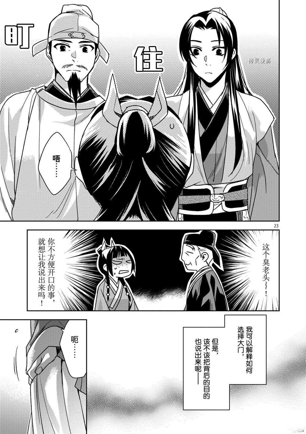 《药屋少女的呢喃》漫画最新章节第43话 试看版免费下拉式在线观看章节第【23】张图片