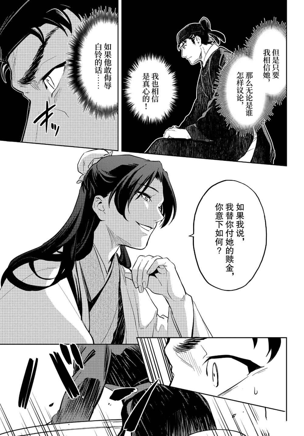 《药屋少女的呢喃》漫画最新章节第35.5话免费下拉式在线观看章节第【24】张图片