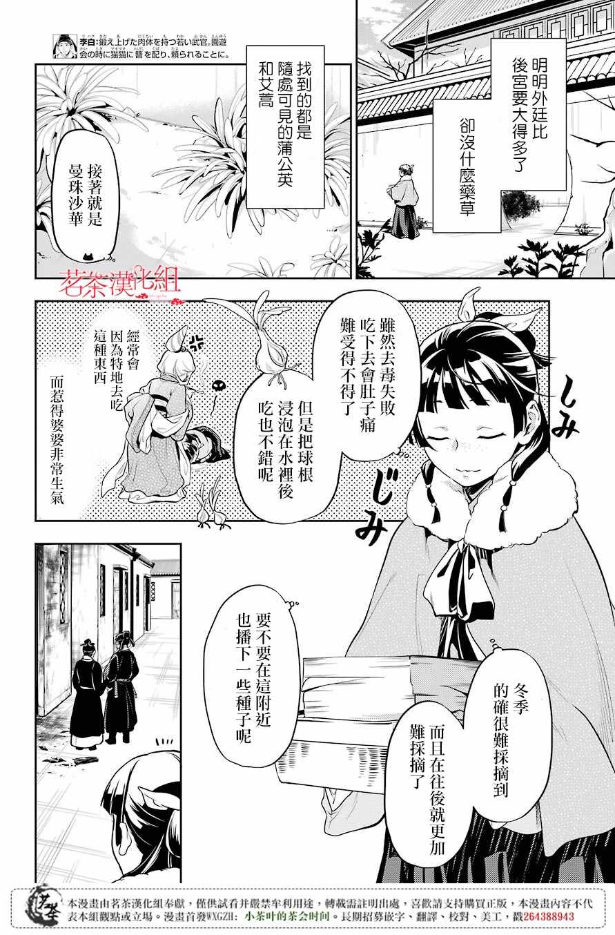 《药屋少女的呢喃》漫画最新章节第24话免费下拉式在线观看章节第【8】张图片