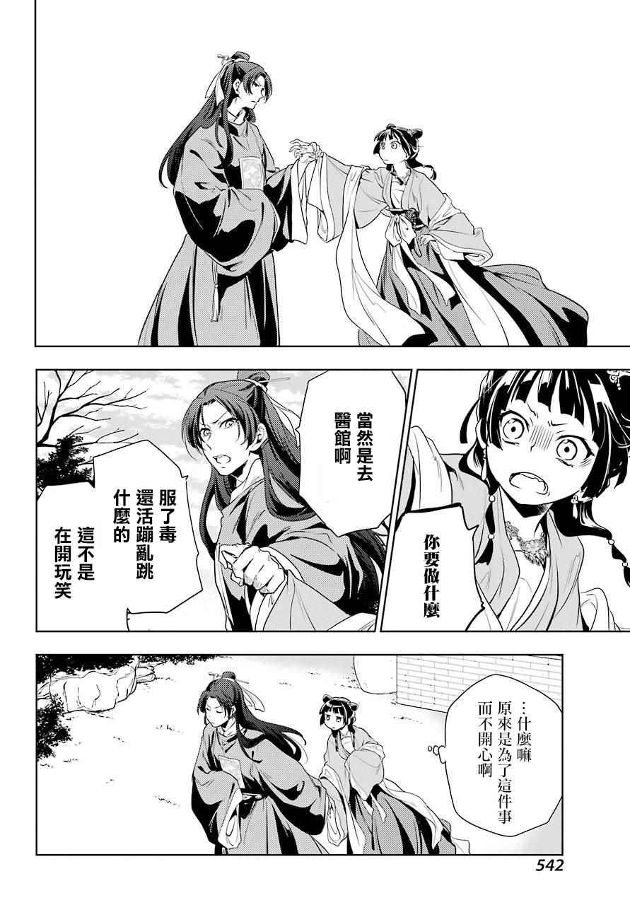 《药屋少女的呢喃》漫画最新章节第8话免费下拉式在线观看章节第【8】张图片