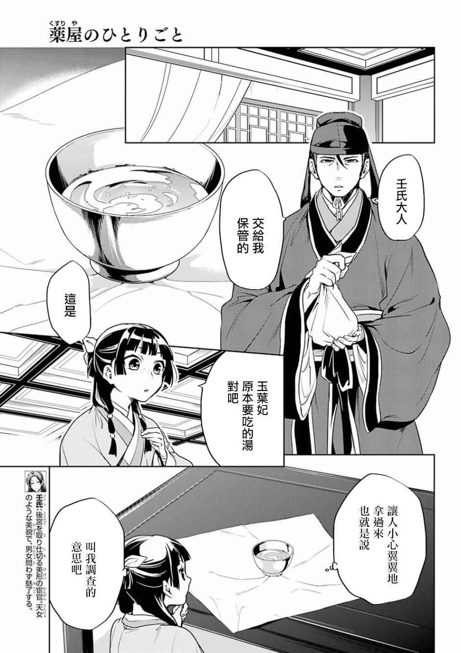 《药屋少女的呢喃》漫画最新章节第9话免费下拉式在线观看章节第【9】张图片