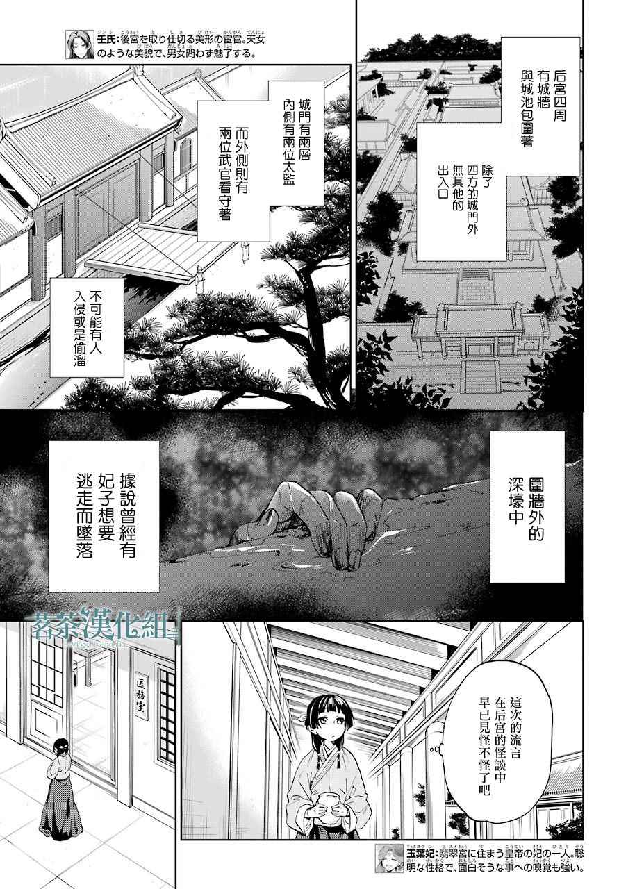 《药屋少女的呢喃》漫画最新章节第4话免费下拉式在线观看章节第【5】张图片