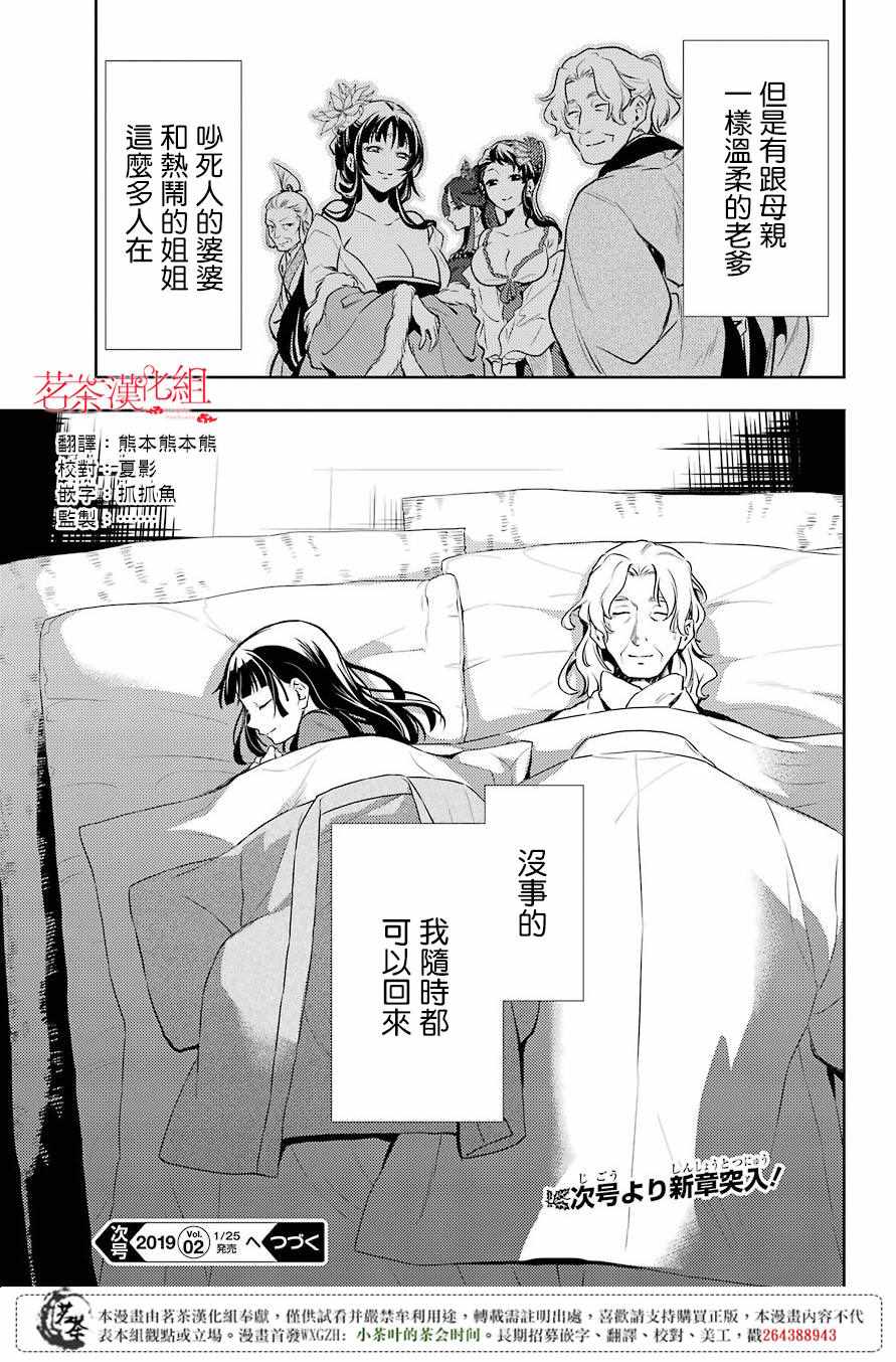 《药屋少女的呢喃》漫画最新章节第21话免费下拉式在线观看章节第【9】张图片