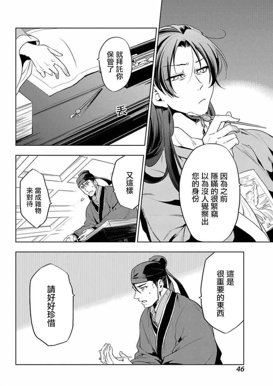 《药屋少女的呢喃》漫画最新章节第9话免费下拉式在线观看章节第【40】张图片