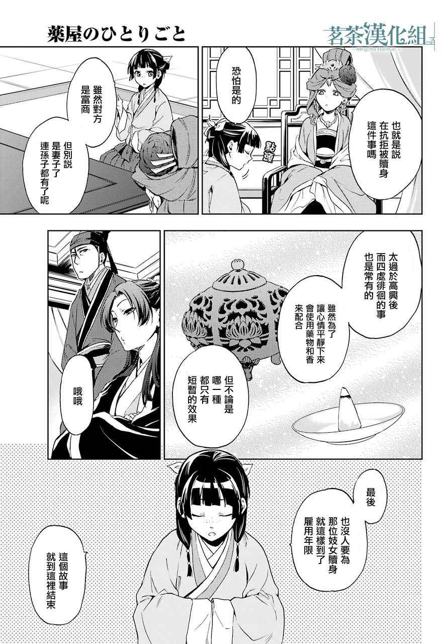 《药屋少女的呢喃》漫画最新章节第4话免费下拉式在线观看章节第【26】张图片