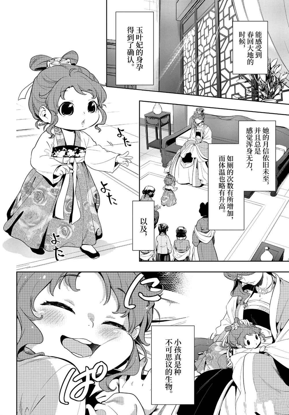 《药屋少女的呢喃》漫画最新章节第36话 试看版免费下拉式在线观看章节第【7】张图片