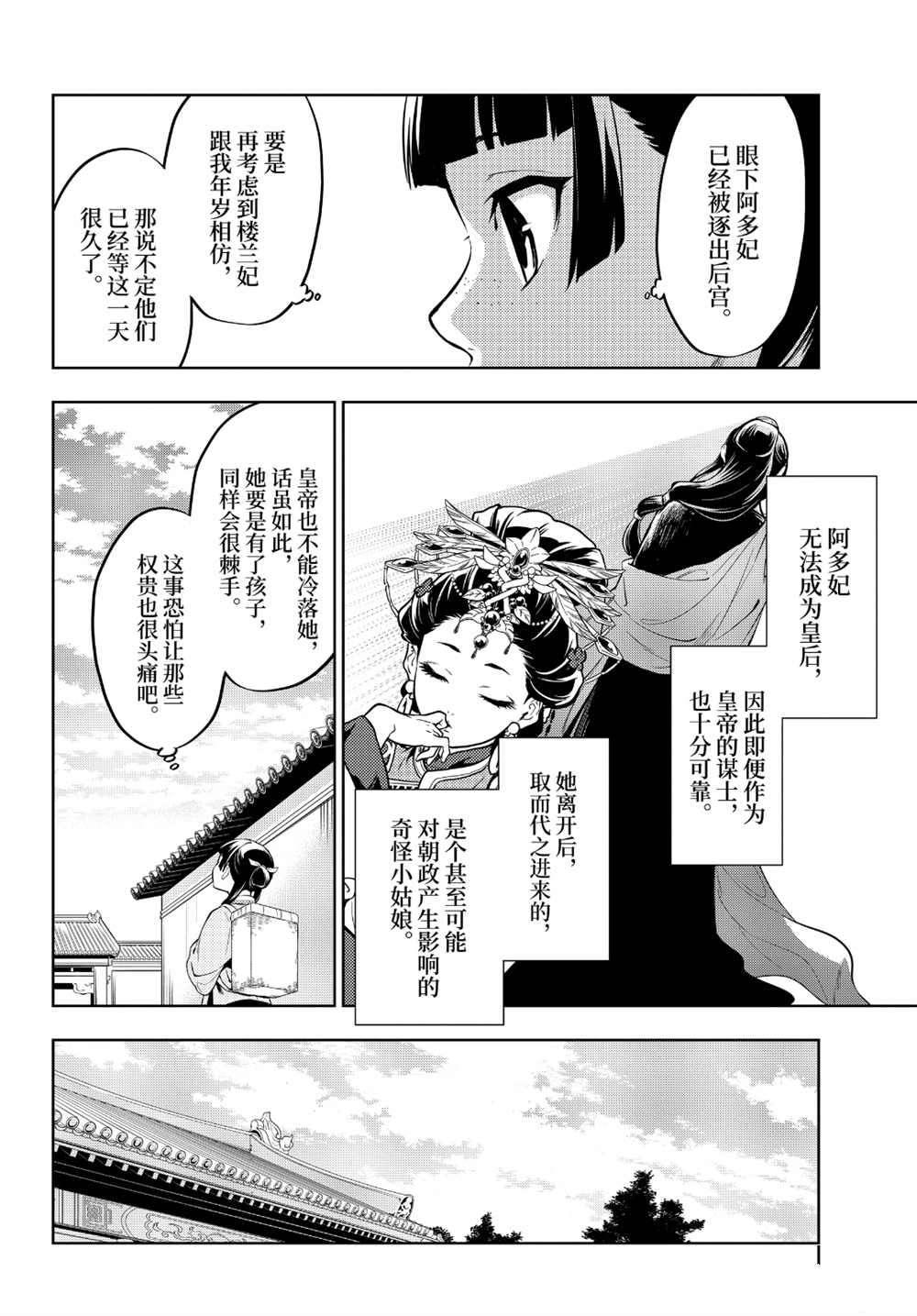 《药屋少女的呢喃》漫画最新章节第35话 试看版免费下拉式在线观看章节第【6】张图片