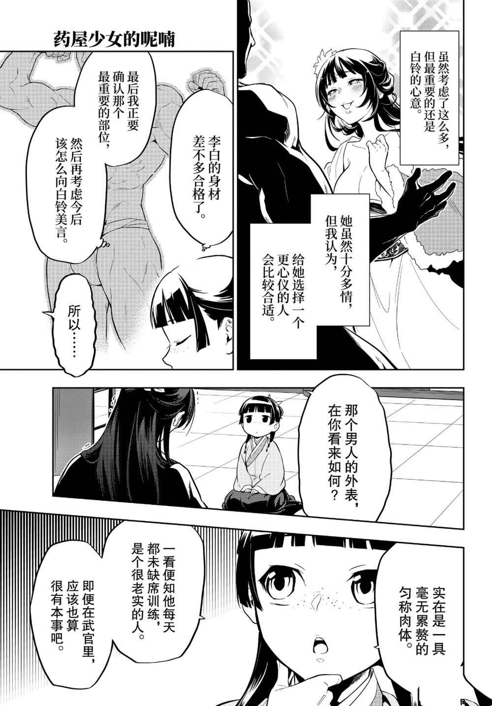 《药屋少女的呢喃》漫画最新章节第35.5话免费下拉式在线观看章节第【16】张图片