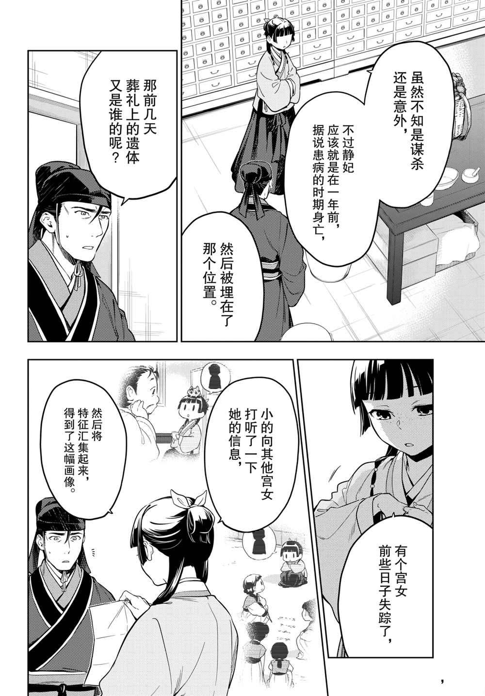 《药屋少女的呢喃》漫画最新章节第45.5话 试看版免费下拉式在线观看章节第【7】张图片