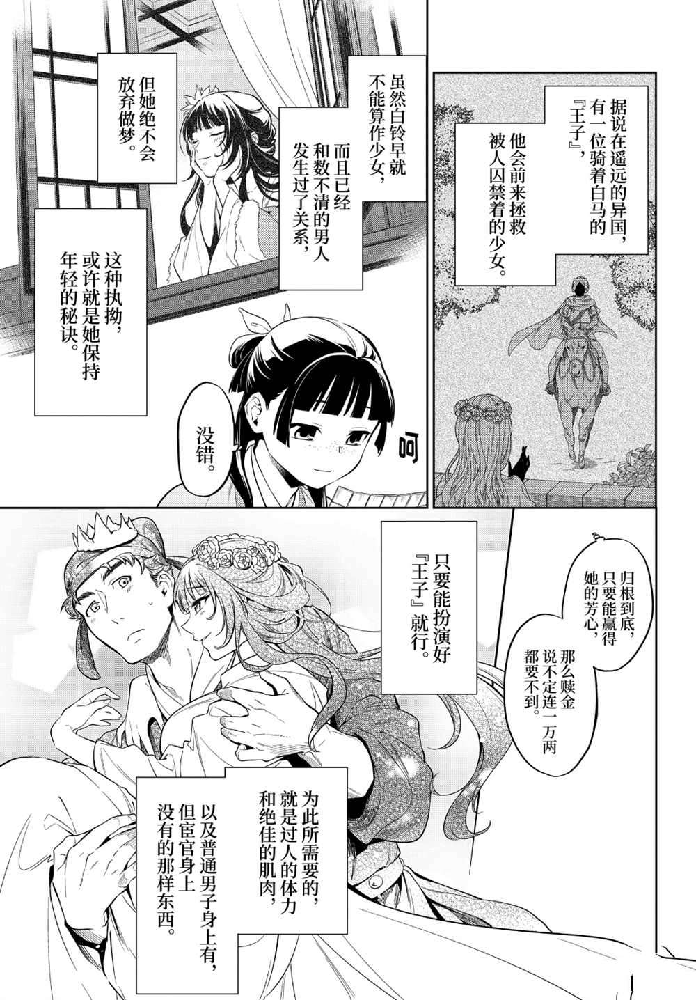 《药屋少女的呢喃》漫画最新章节第36话 试看版免费下拉式在线观看章节第【2】张图片