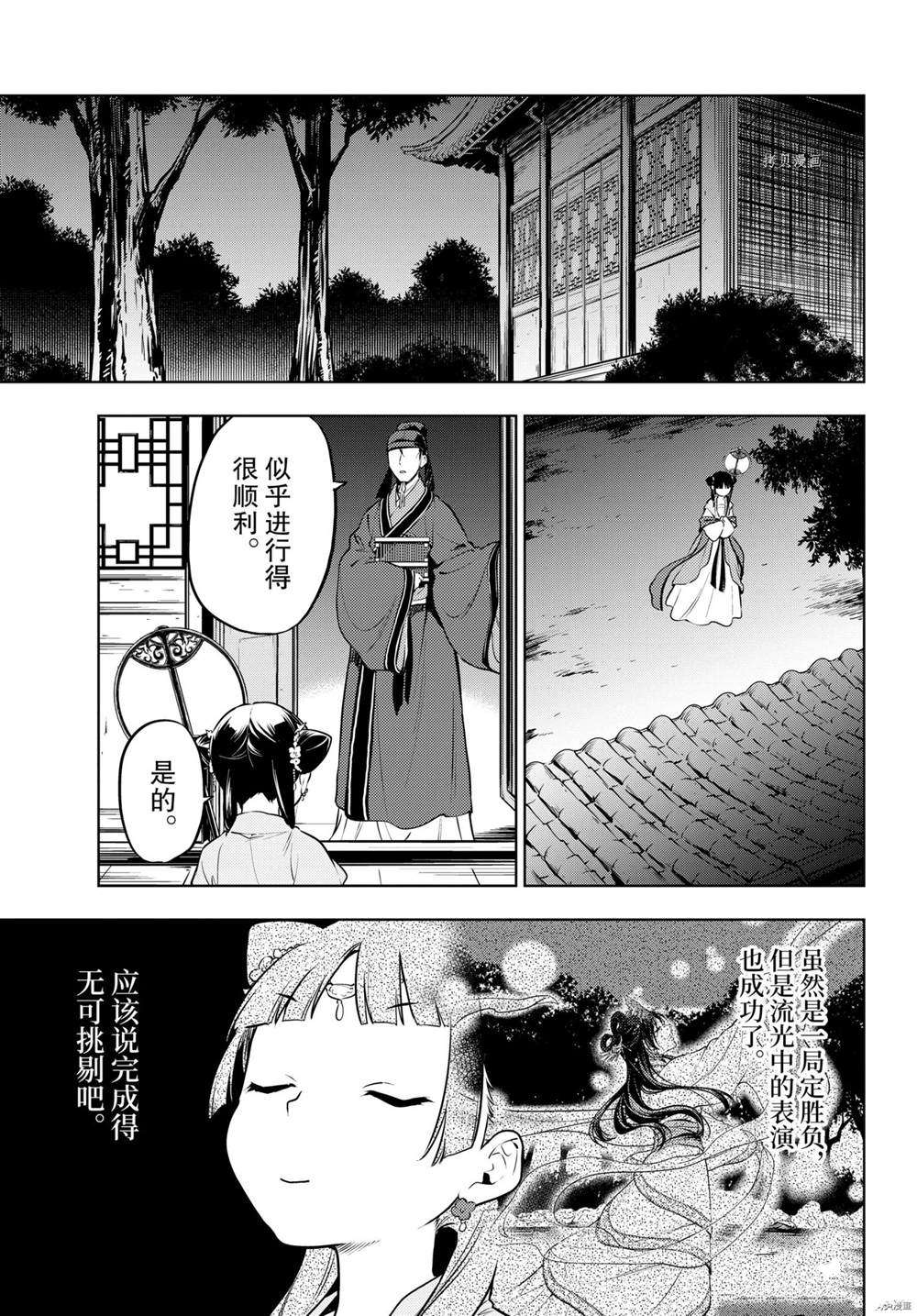 《药屋少女的呢喃》漫画最新章节第48.5话 试看版免费下拉式在线观看章节第【16】张图片