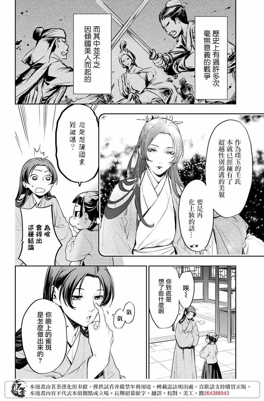 《药屋少女的呢喃》漫画最新章节第27话免费下拉式在线观看章节第【4】张图片