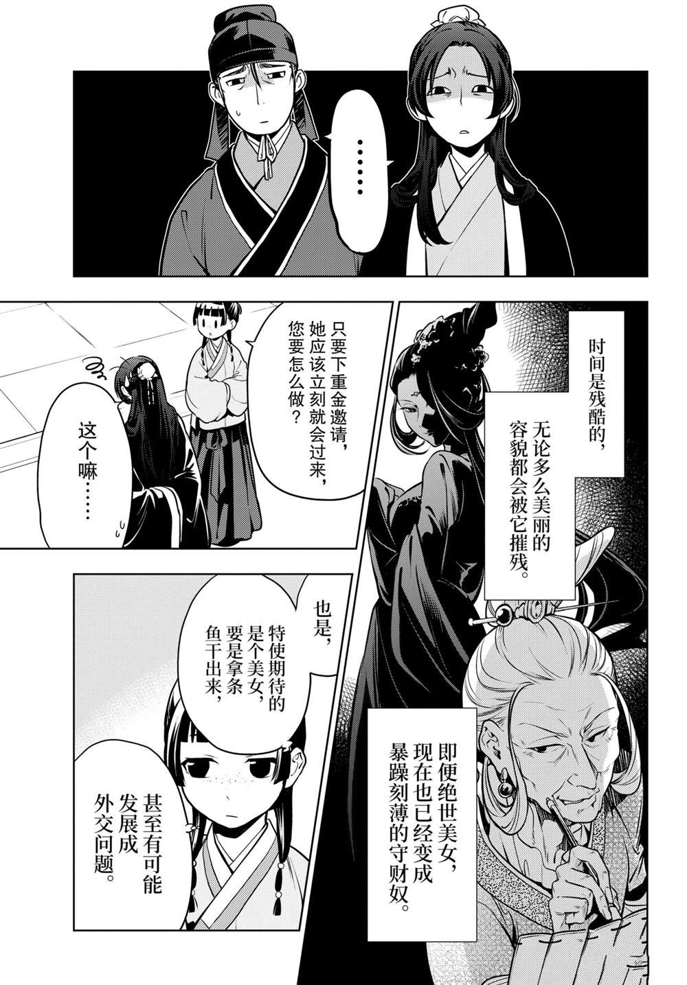 《药屋少女的呢喃》漫画最新章节第47话 试看版免费下拉式在线观看章节第【5】张图片