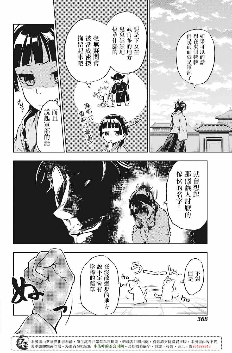 《药屋少女的呢喃》漫画最新章节第22话免费下拉式在线观看章节第【25】张图片