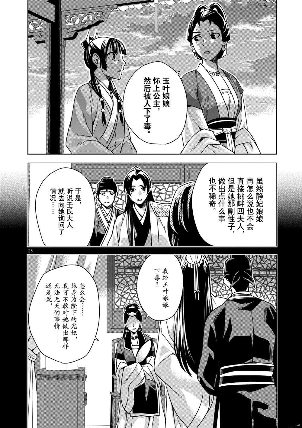 《药屋少女的呢喃》漫画最新章节第34话 试看版免费下拉式在线观看章节第【30】张图片